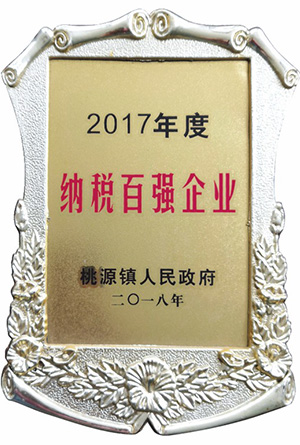 2017年度纳税百强企业