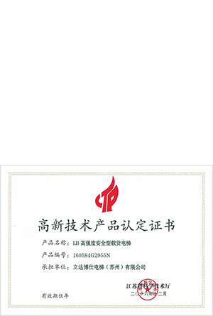 LB高强度安全型载货电梯