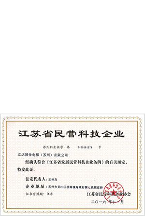 江苏省民营科技企业