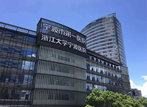 宁波市第一医院