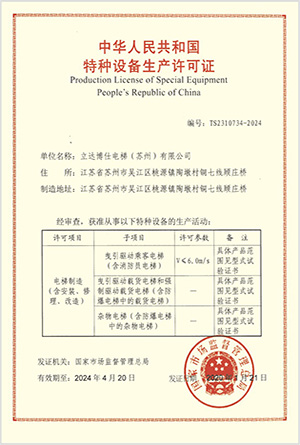 特种设备生产许可证